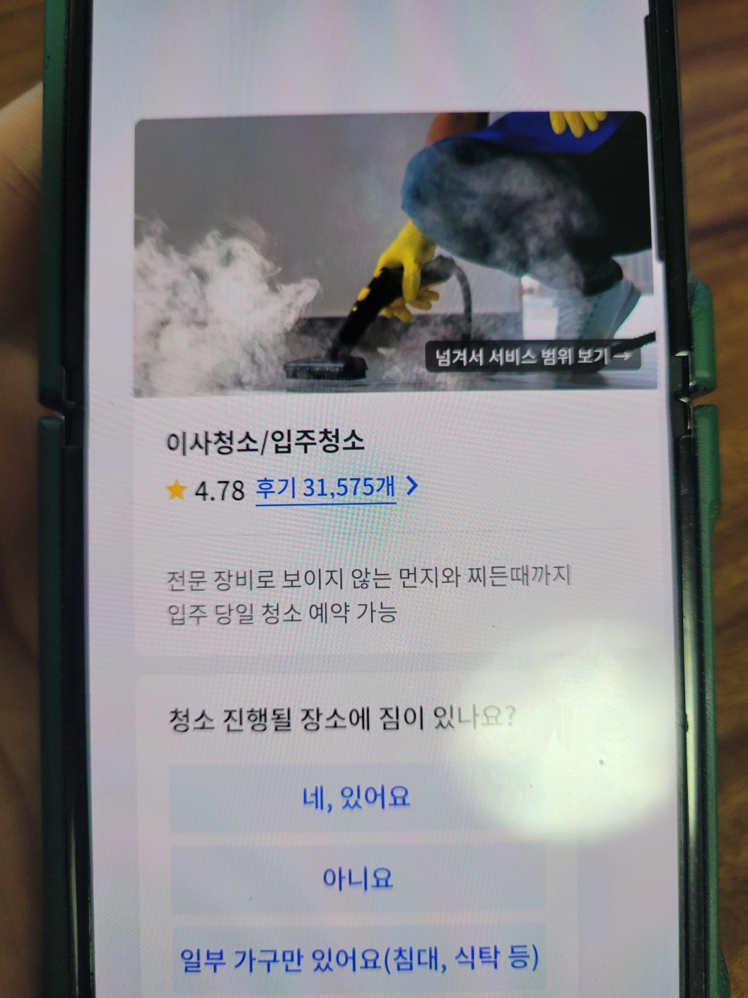 입주청소-후기-사진1