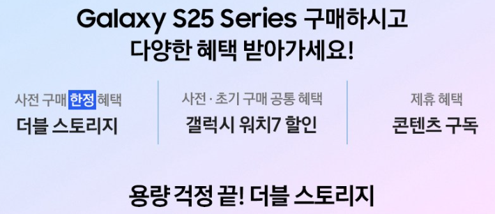S25울트라-사전예약-혜택-모음