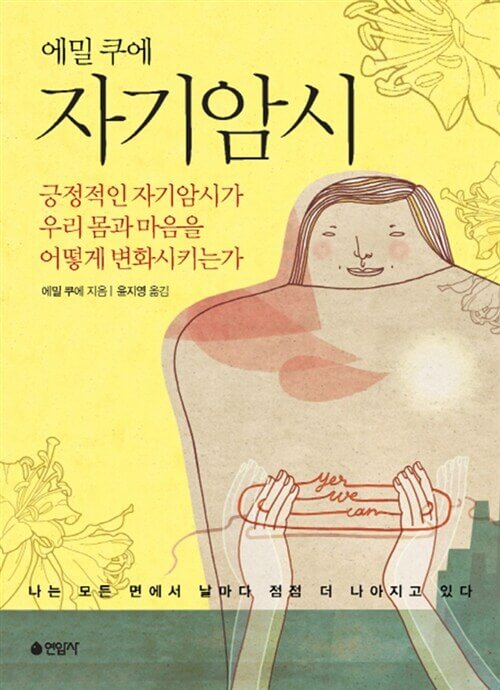 도서 '자기암시'의 표지