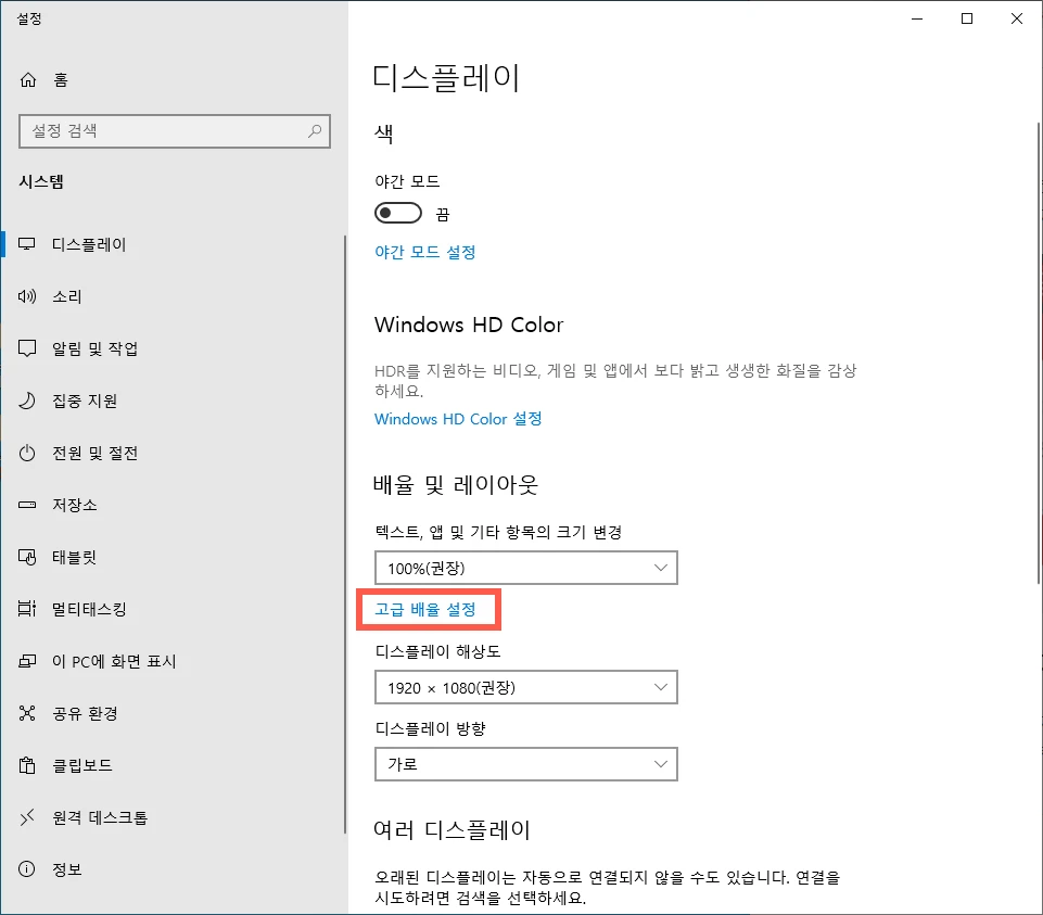 고급 배율 설정