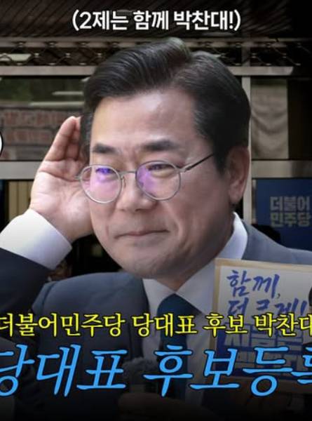 박찬대 의원 프로필, 당대표 출마, 나이, 학력, 정치활동