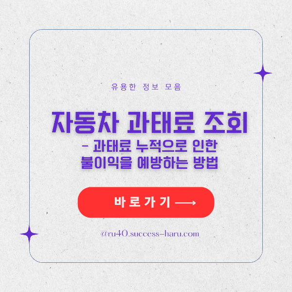 자동차 과태료 조회