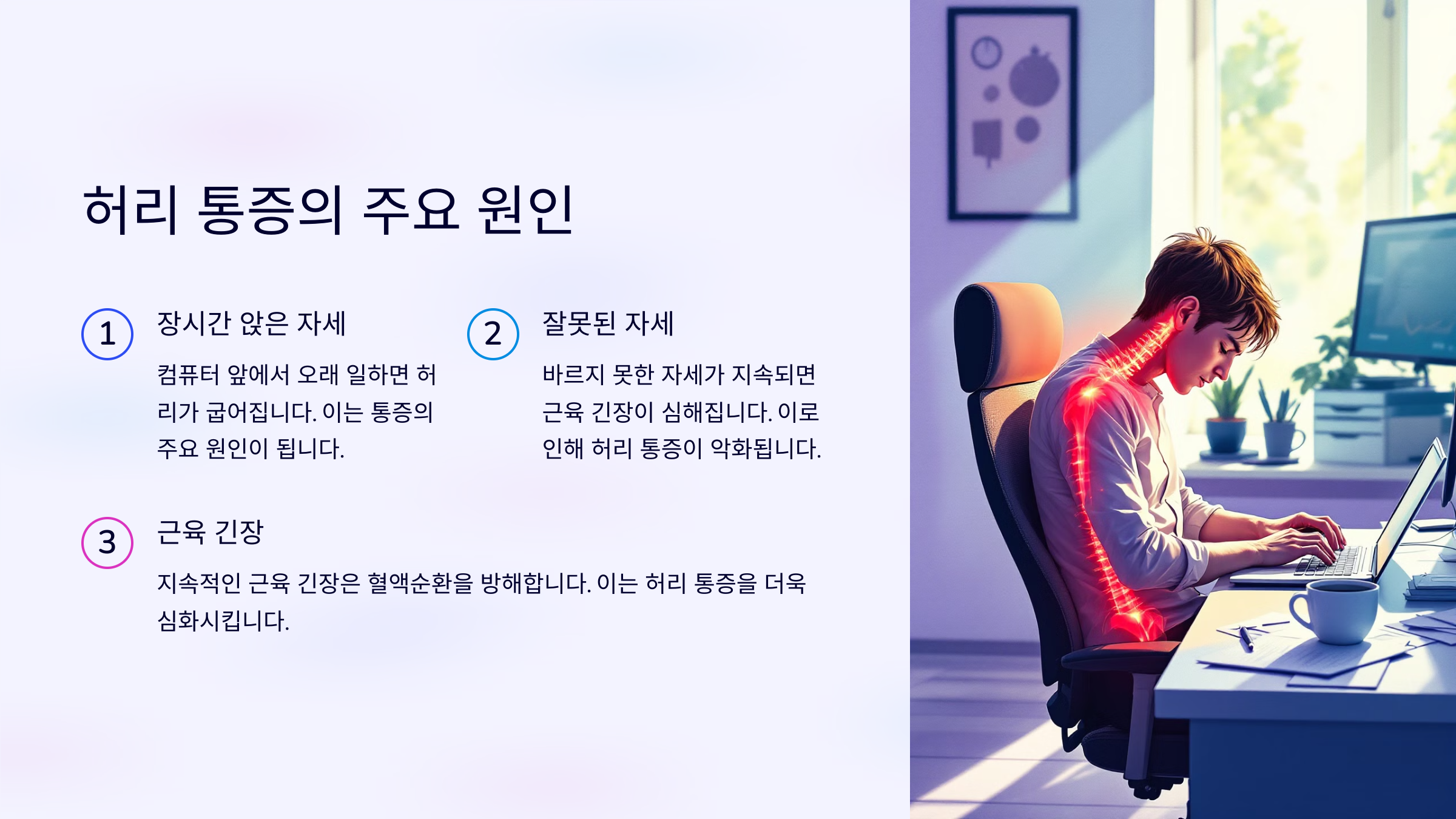 허리 통증의 주요 원인