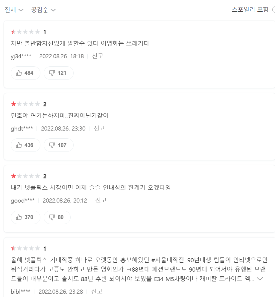 서울대작전 후기