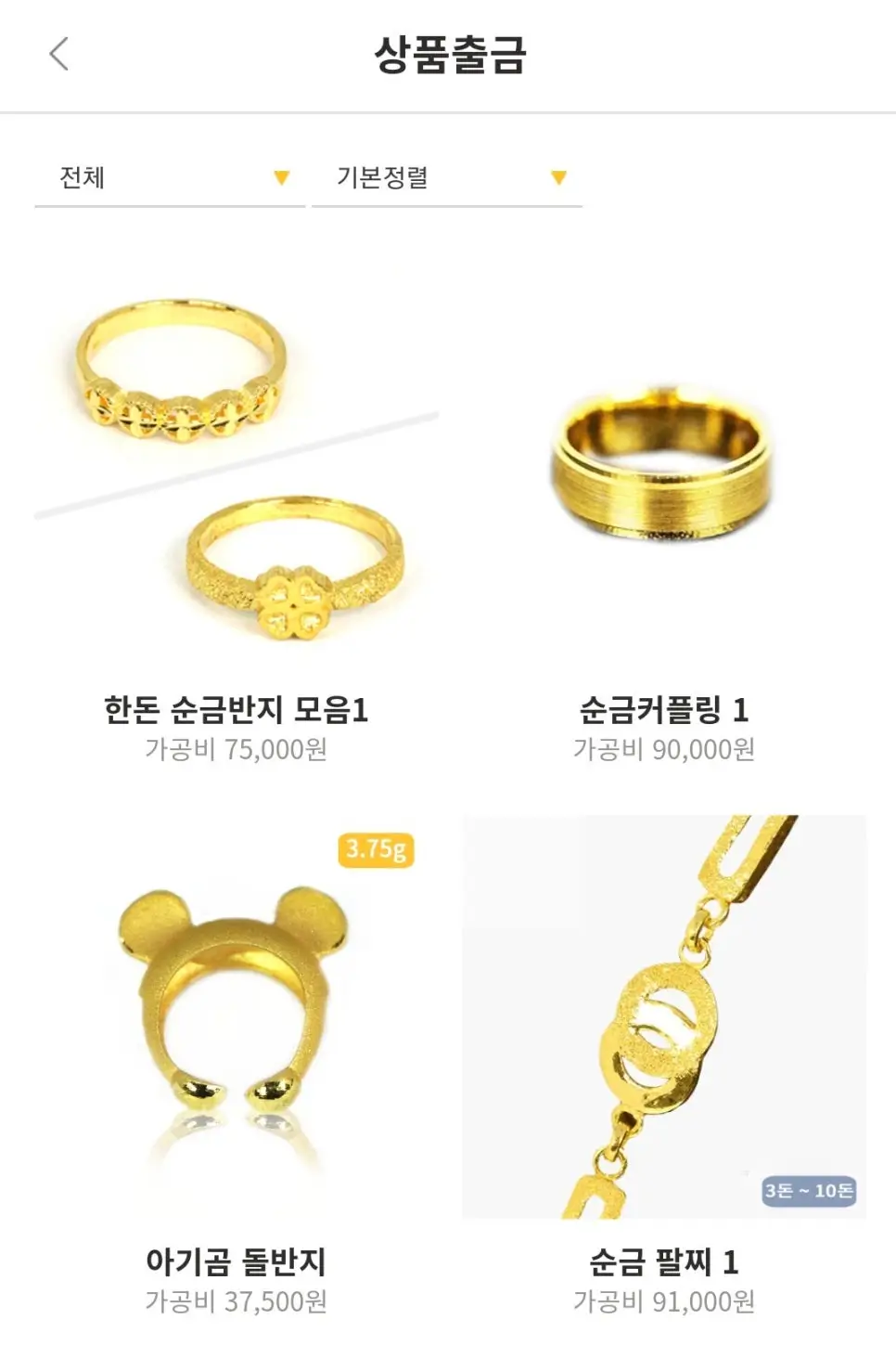 금모아 앱의 주요 기능