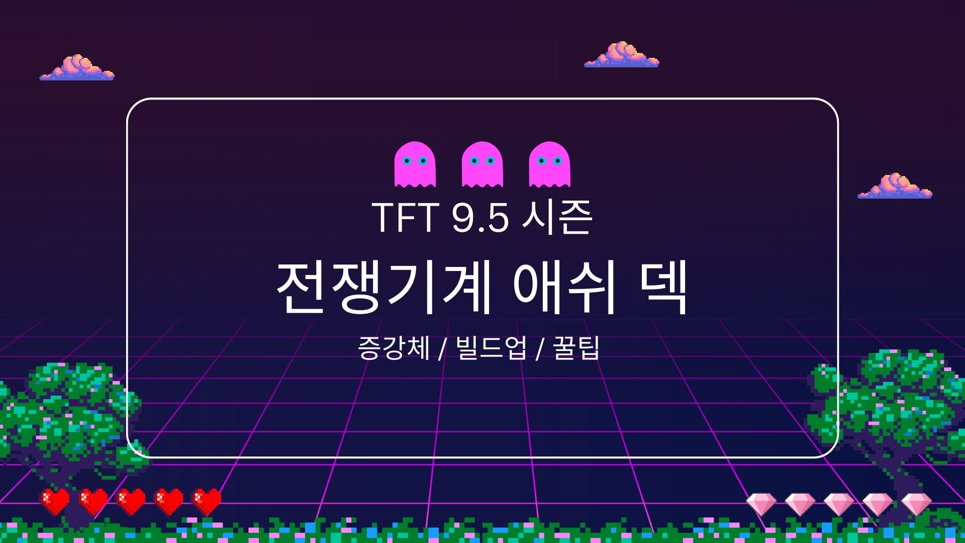 전쟁기계 애쉬덱 포스터