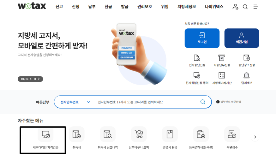 위택스로그인