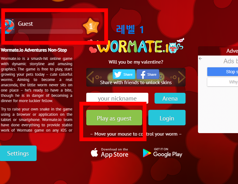 지렁이 게임 바로가기