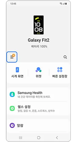 모바일 기기에서 이미 연결된 웨어러블 기기가 있을 경우