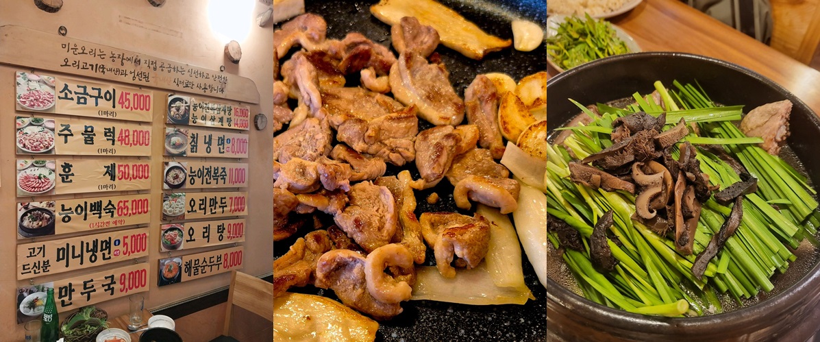 미운오리 맛집