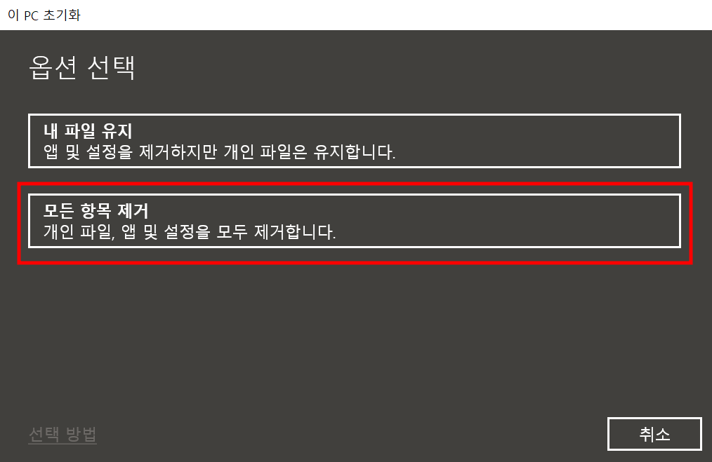 윈도우 재설치 방법