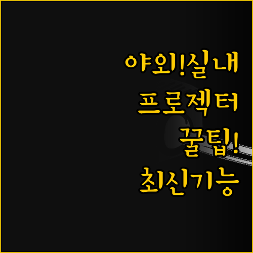 야외엔 ANYOU 실내엔 PYHO 미..
