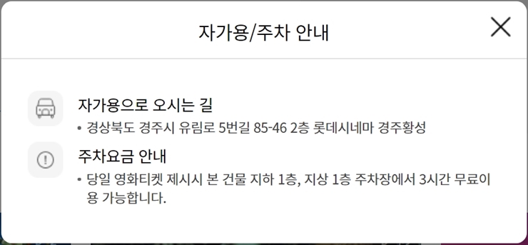 경주황성 롯데시네마 상영시간표