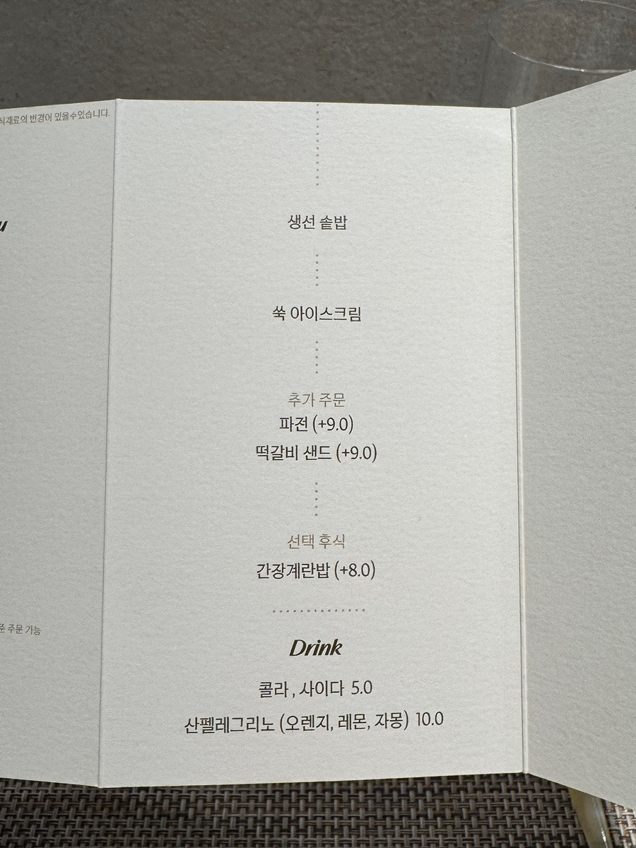온화다이닝 런치코스 메뉴판