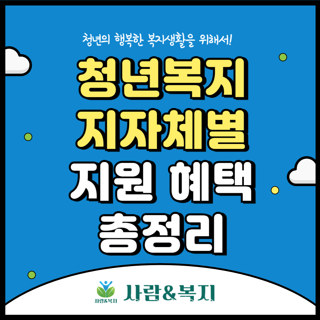 청년복지
