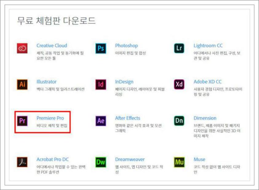 어도비 프리미어 프로 체험판