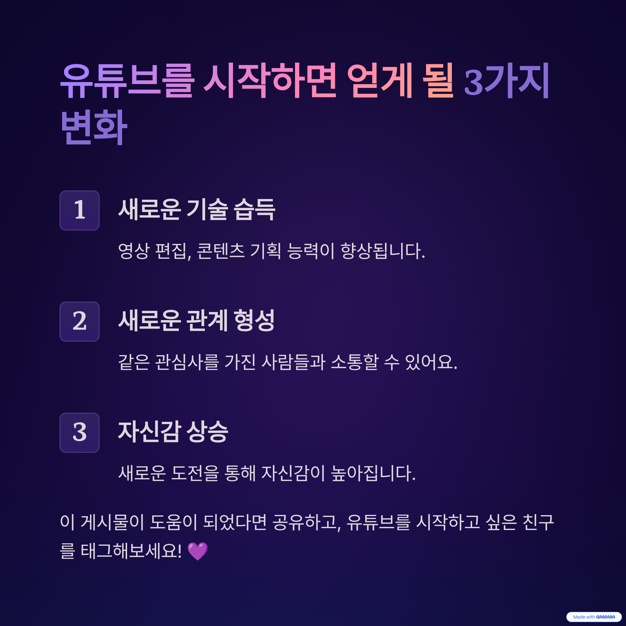 유튜브를 시작하면 얻게 될 긍정적인 변화 3가지를 소개합니다