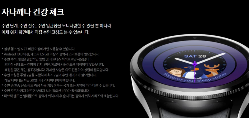 갤럭시워치6클래식 건강 체크