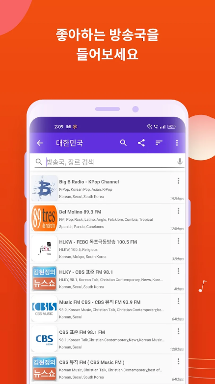 라디오 FM, 라디오 방송국, 라디오듣기, AM, FM 라디오, 50,000개 이상의 라이브 스트리밍 라디오 방송국