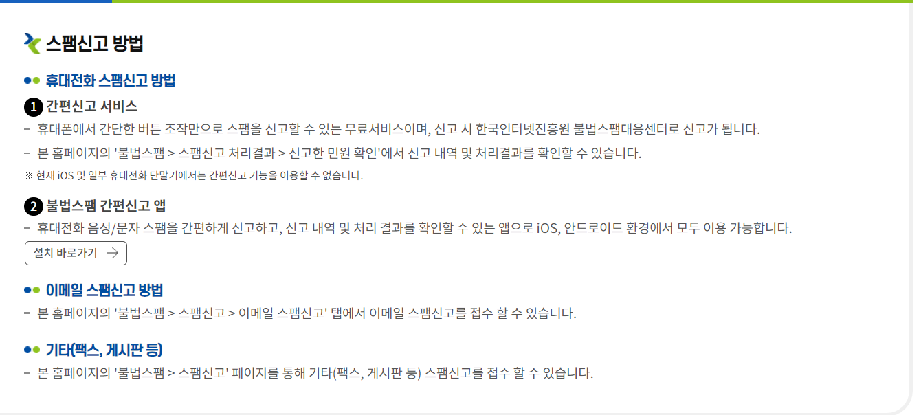스팸문자 차단방법