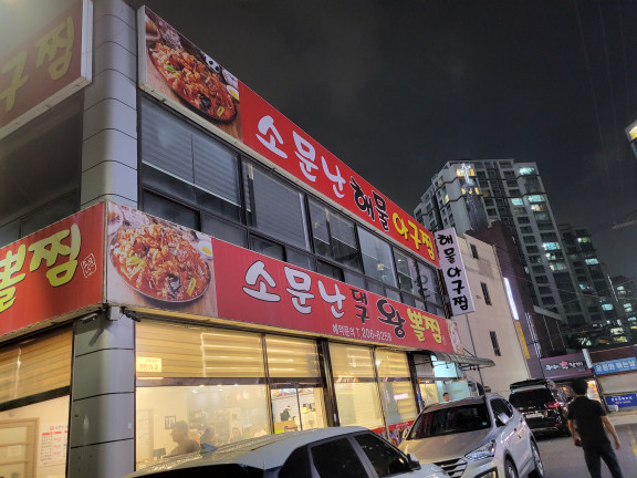 소문난 대구 왕뽈찜 수원_매장 방문