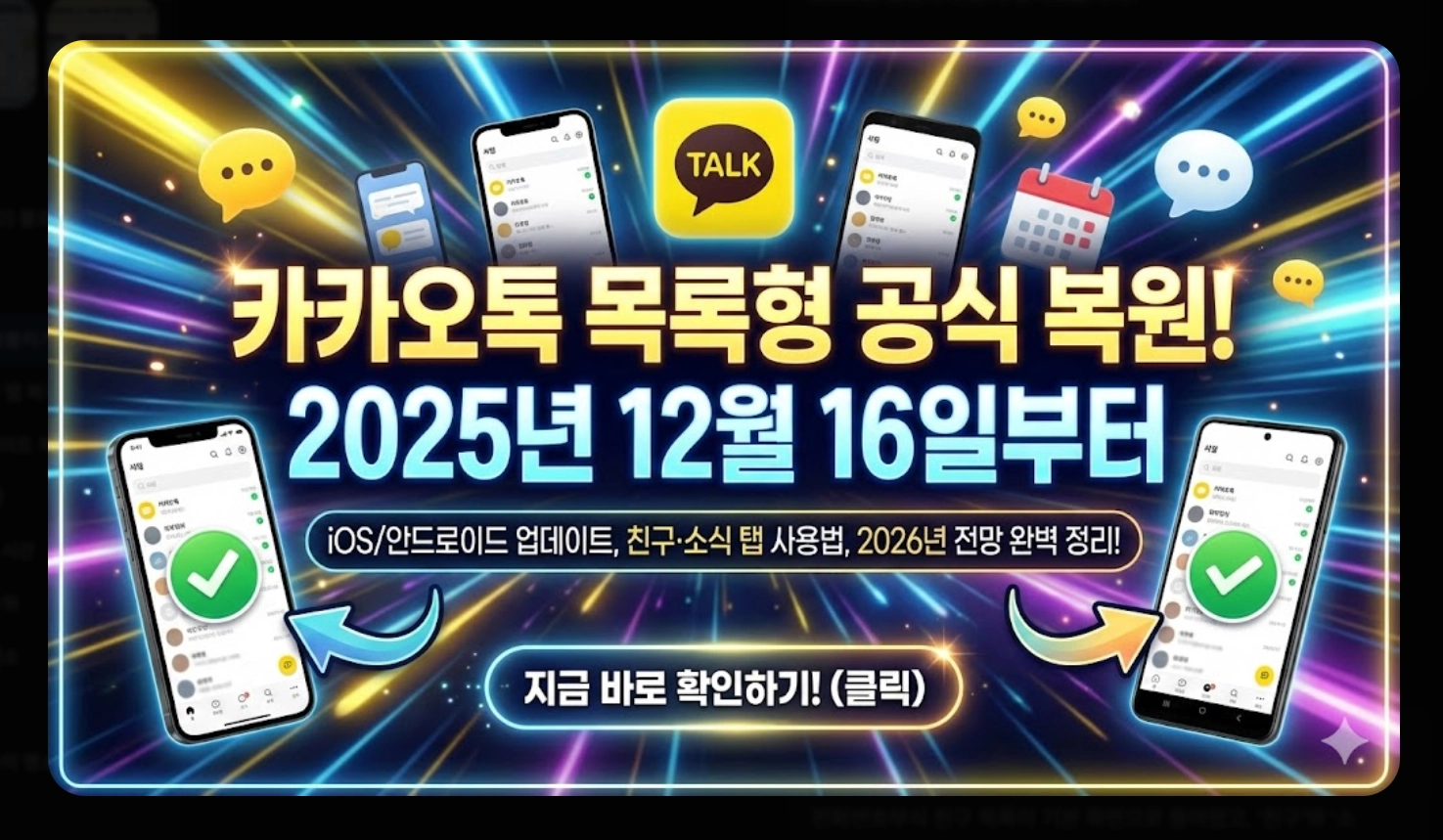 카톡 목록형 되돌리기 2025 완벽 가이드