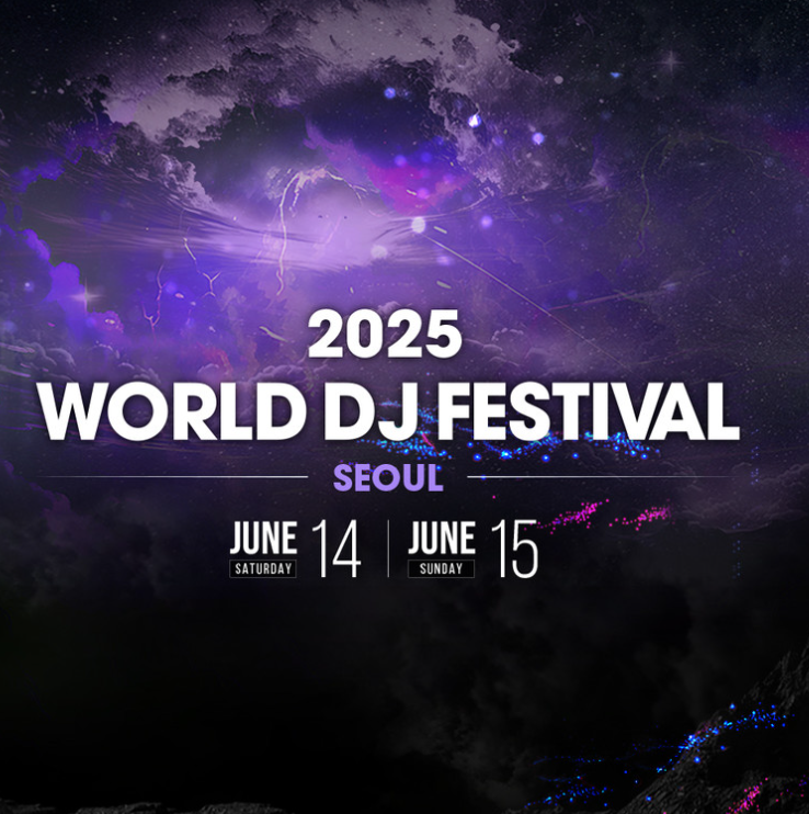 2025 월드 디제이 페스티벌 일정 및 장소