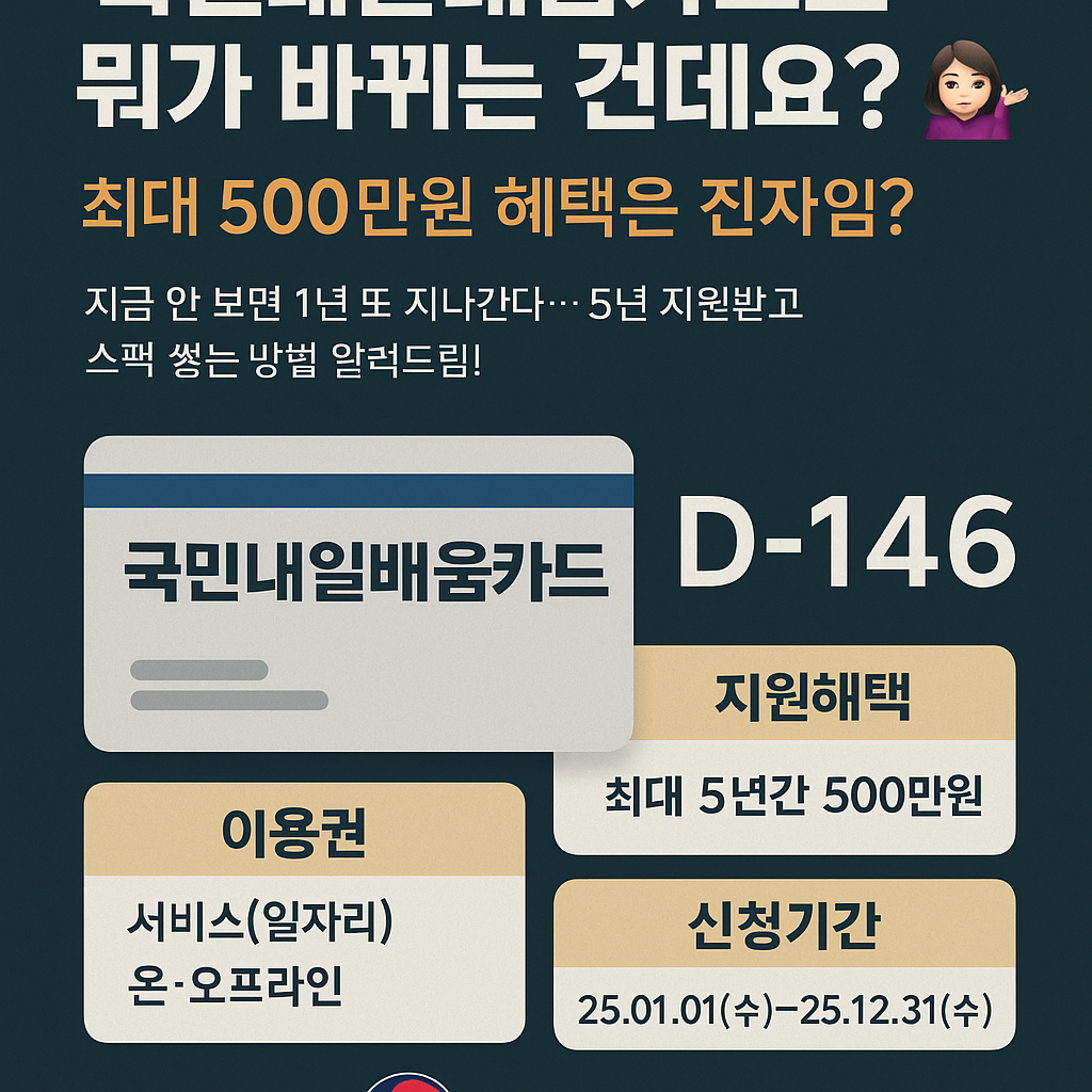 국민내일배움카드로 뭐가 바뀌는 건데요? 최대 500만원 혜택은 진짜임?