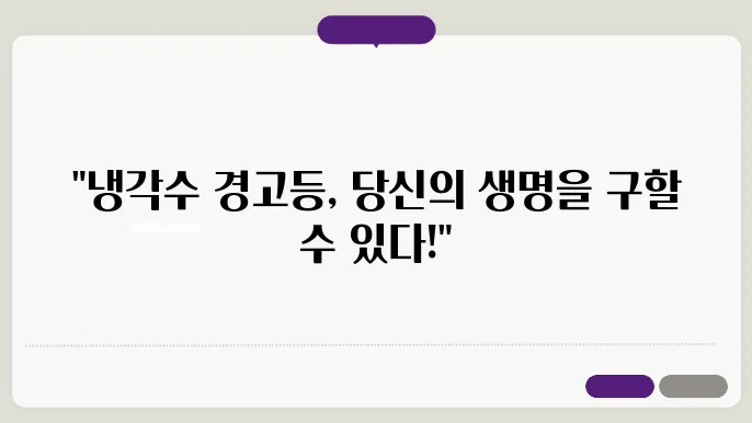 자동차 냉각수 장치 검정
