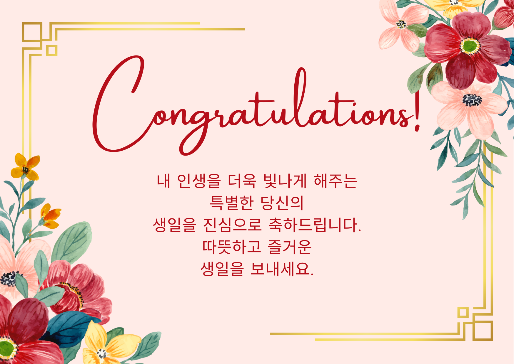 생일 축하 메세지 카드 이미지 문구 모음