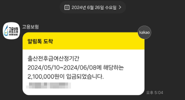 출산전휴휴가급여 지급 완료 문자