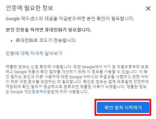 확인-절차-시작하기를-누른다