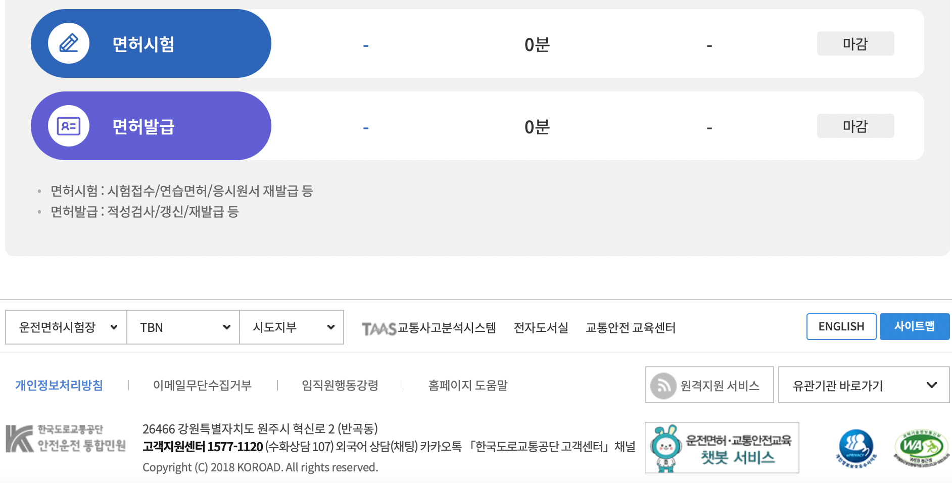 안전운전-통합민원-사이트