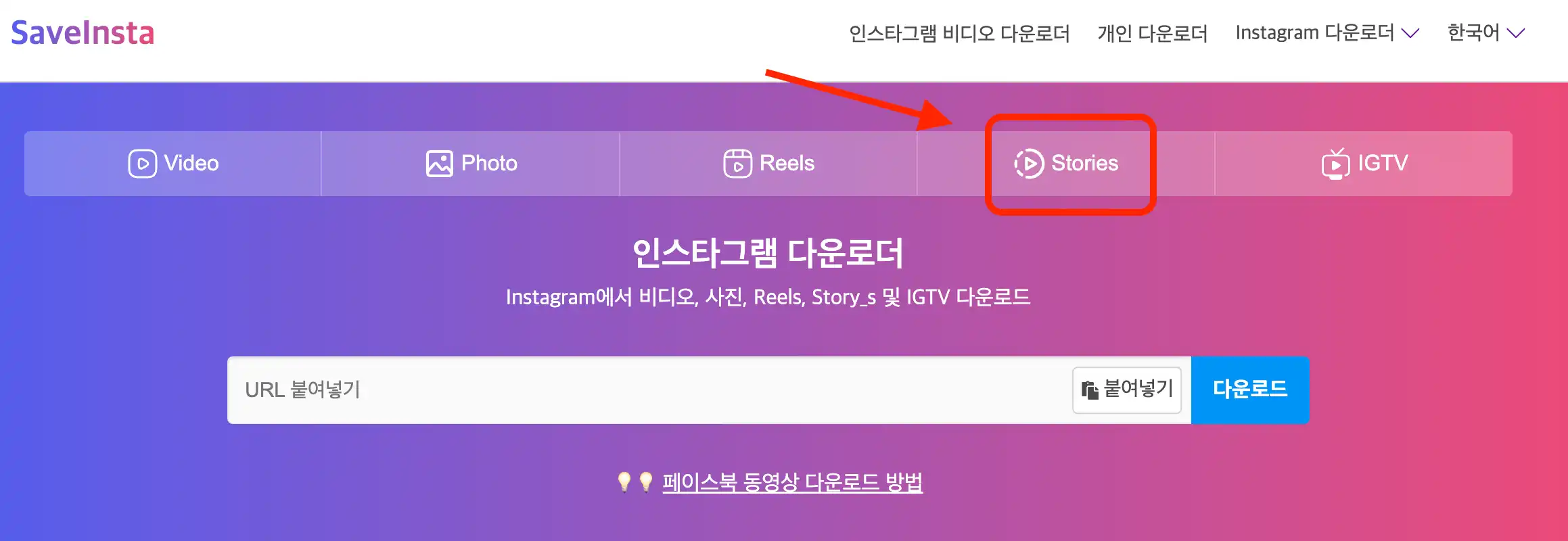 인스타-스토리-몰래보기-saveinsta