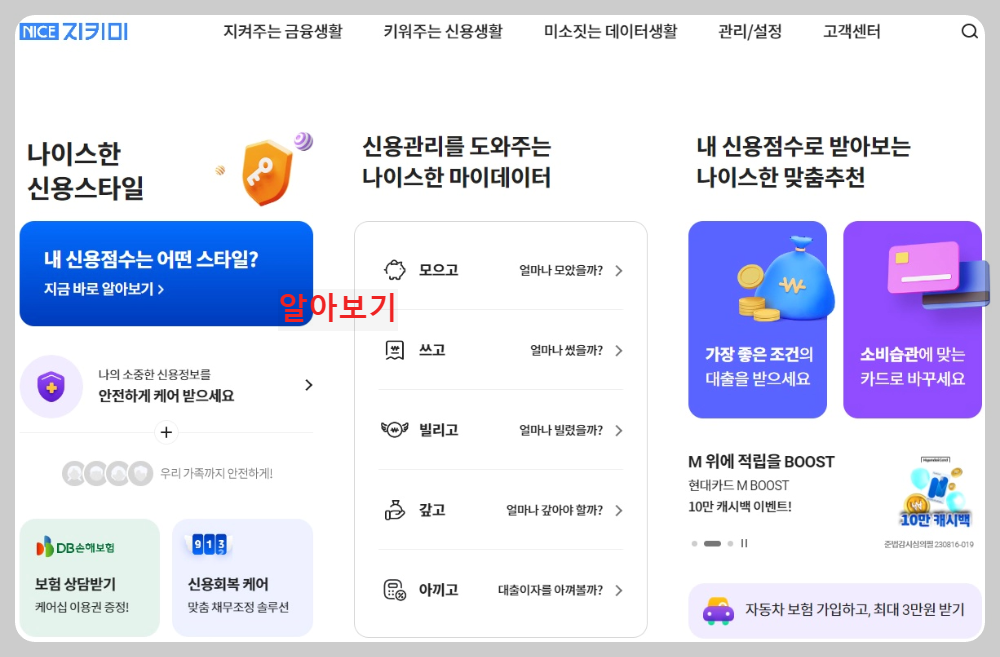 신용점수-알아보기-이미지