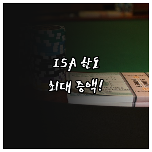 키움증권 ISA 납입 한도 변경 방법..