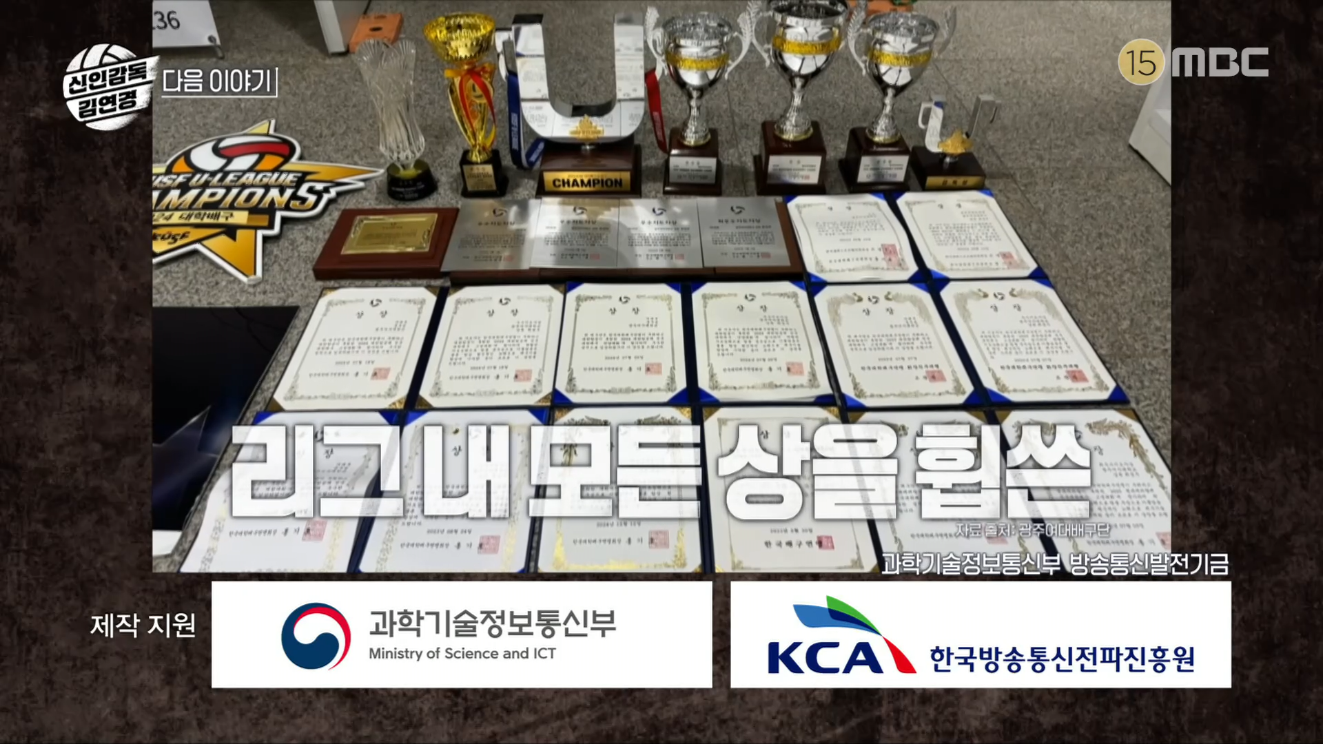 창단 2년 만에 &lsquo;전국 제패&rsquo;
