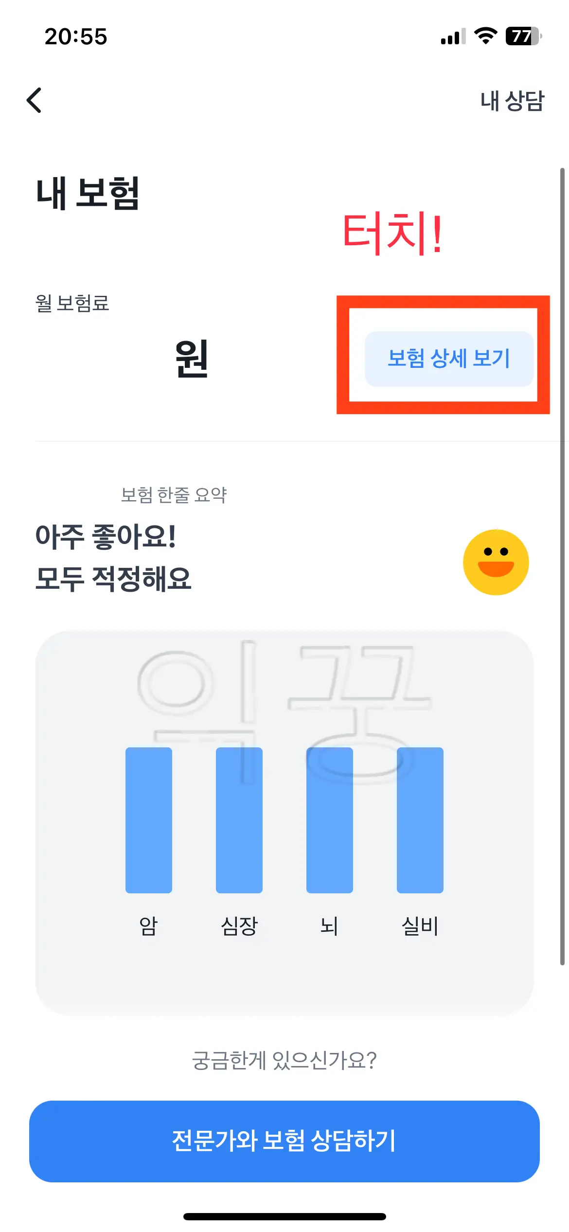 갈비뼈 골절 보험금 수령 가능한지 확인하려면 화면 우측에 보이는 [보험 상세 보기] 터치