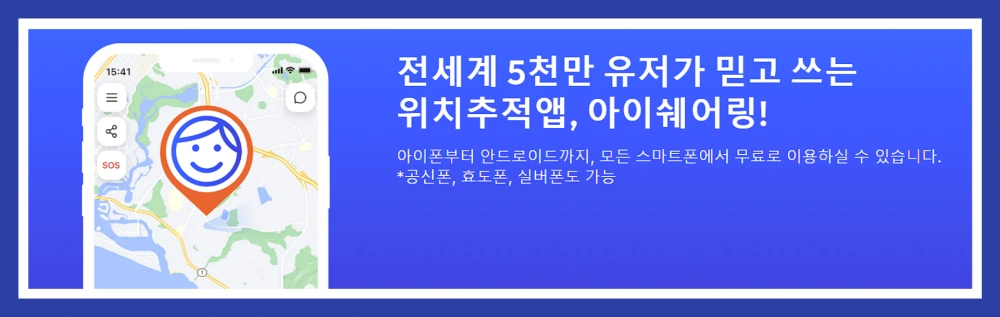 위치추적-어플-추천