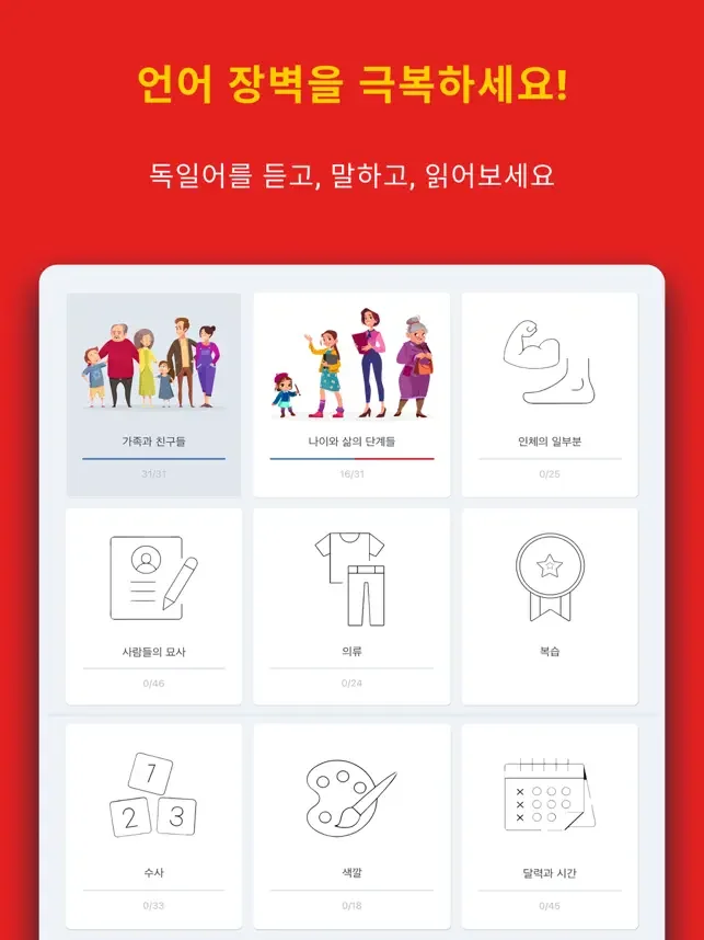 아이폰 독일어 기초 회화 어플 추천 앱-9 아이폰 독일어 기초 회화 어플 추천 앱-9