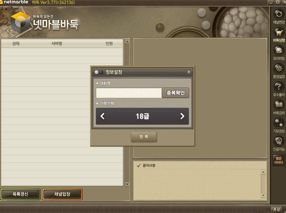 넷마블 바둑 설치하기