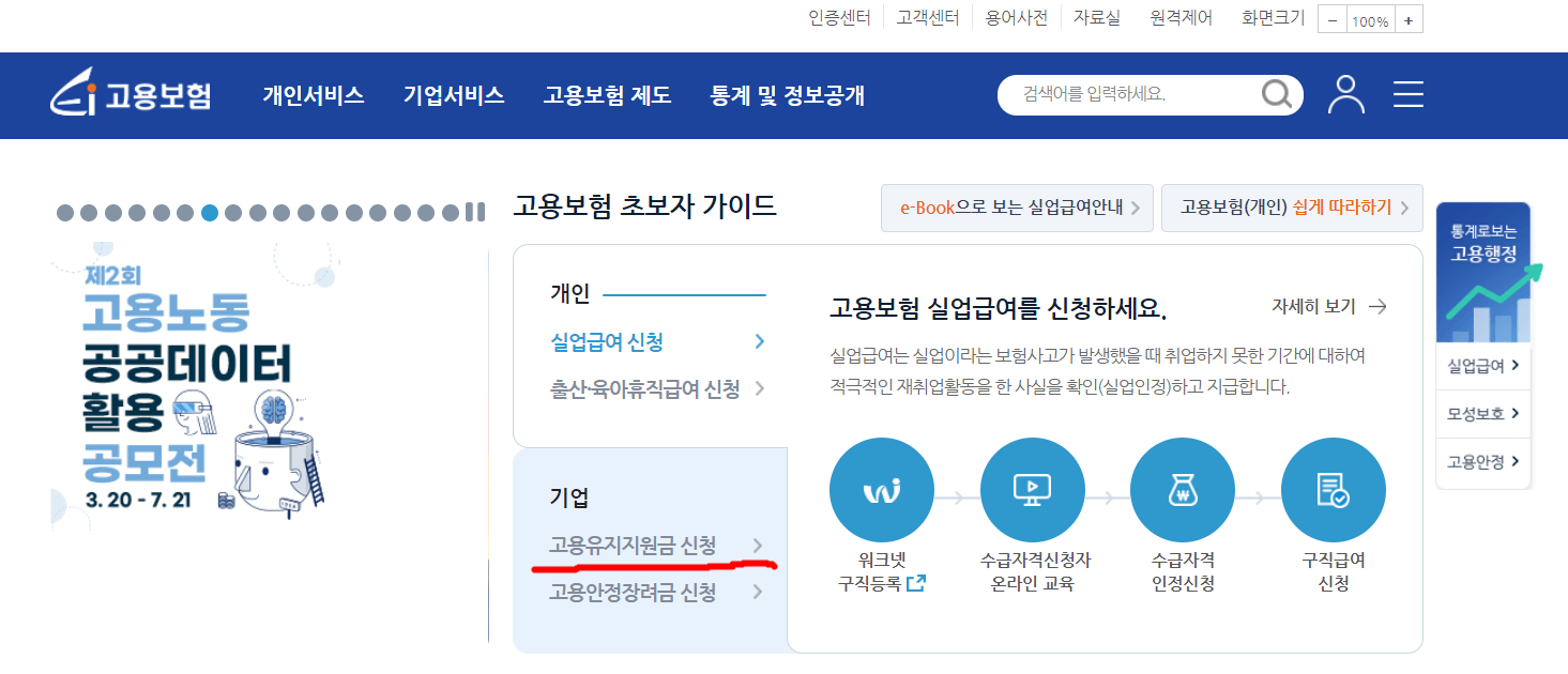 고용유지지원금 신청 방법2