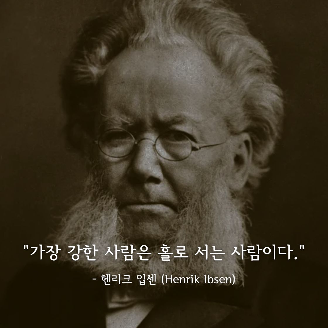 헨리크 입센 명언