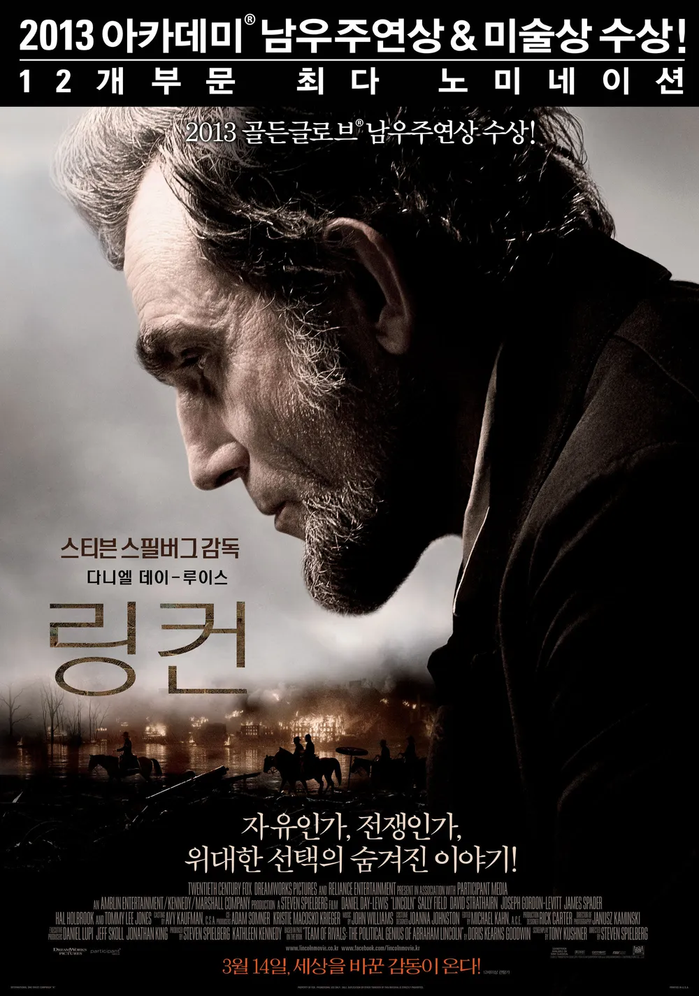 [🎬영화 리뷰] 링컨 (Lincoln, 2012)- 더 가디언 선정 21세기 100대 영화 19위