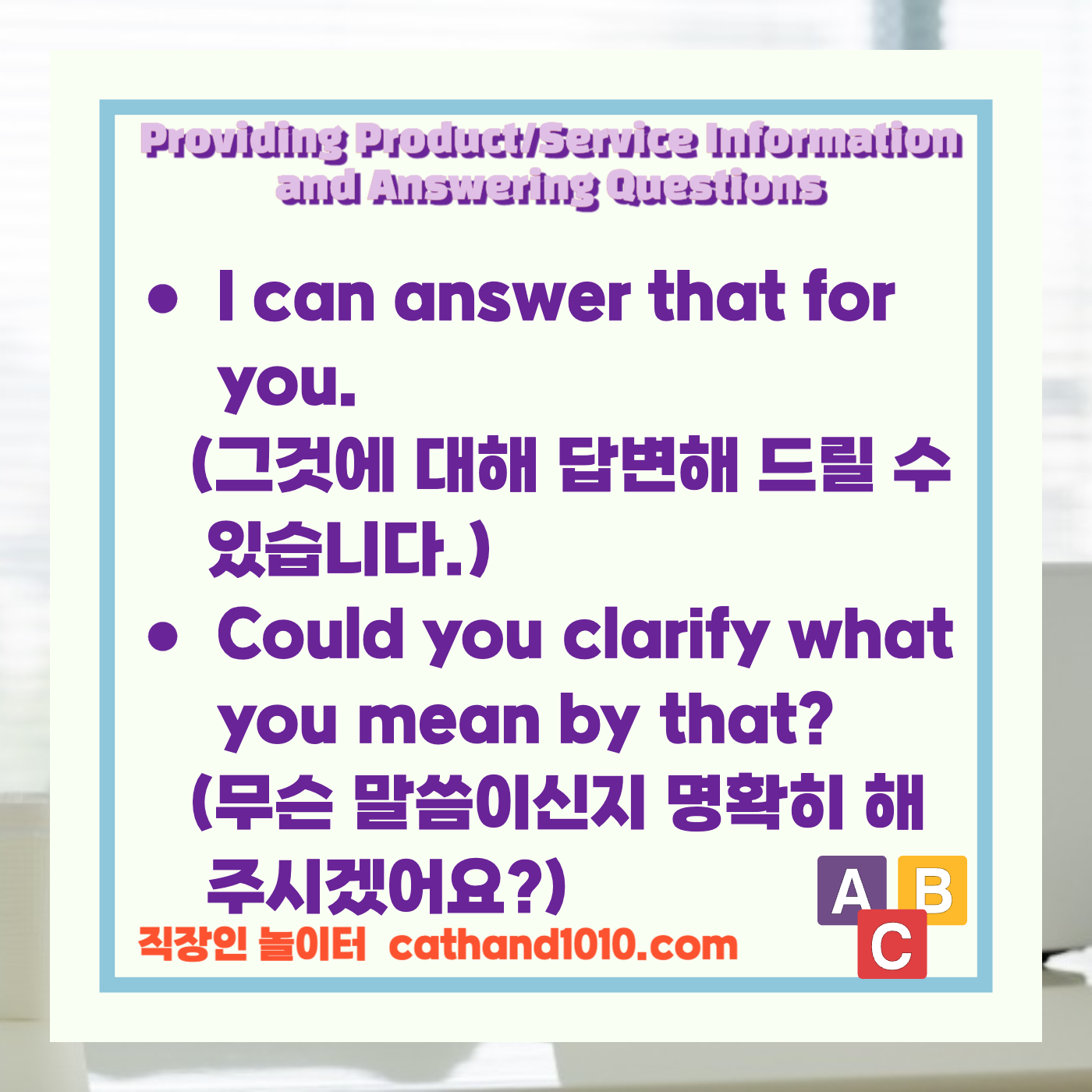 비즈니스 영어, 직장인 영어, 업무 영어