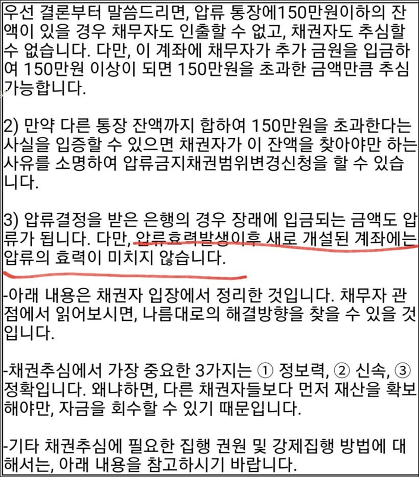 통장 압류 후 신규 개설
