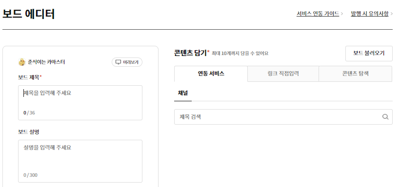 카카오뷰 보드 에디터