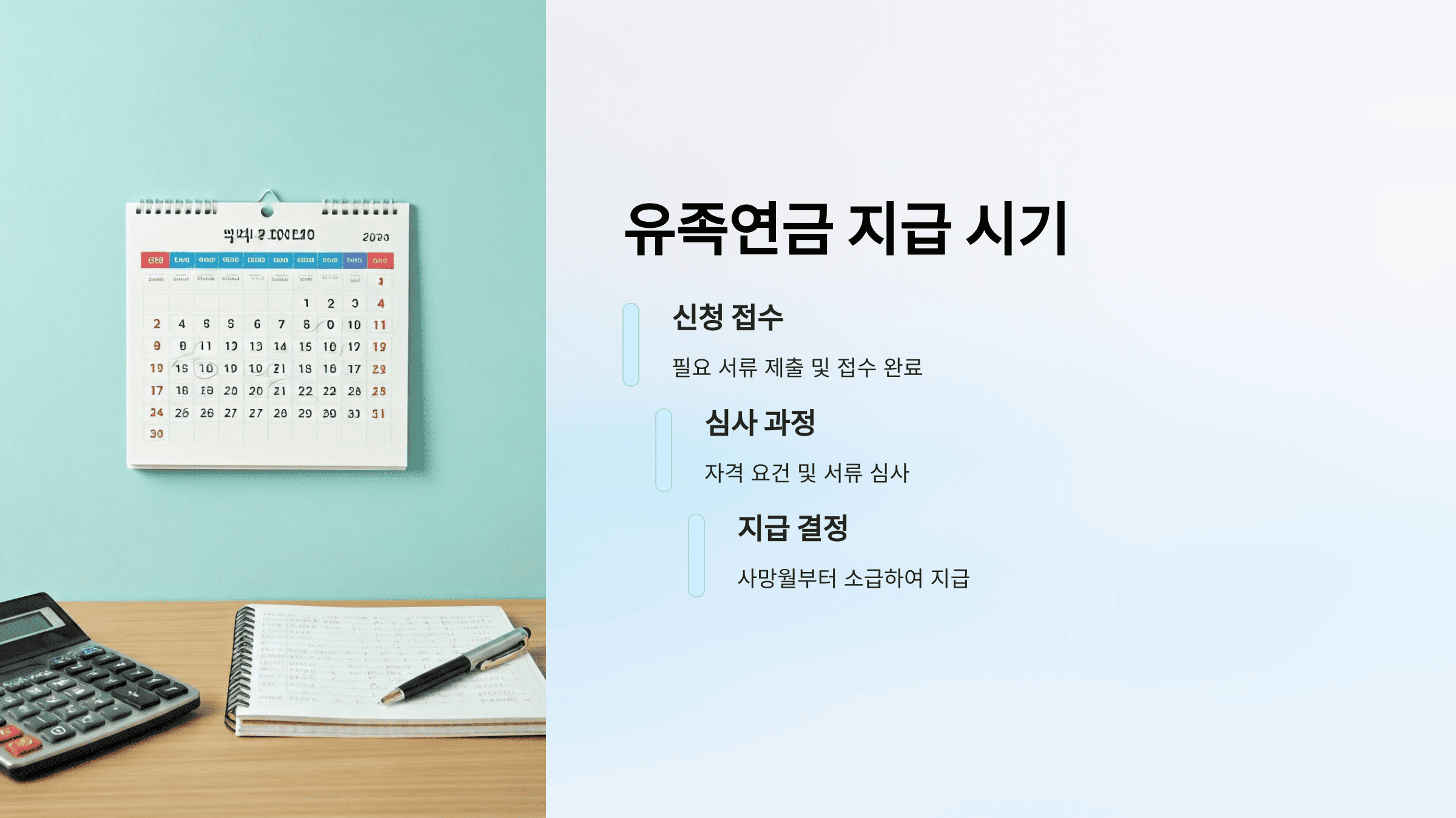 유족연금 수급 조건 총정리
