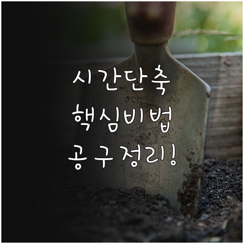 실전 작업 시간 단축을 위한 기능장 ..