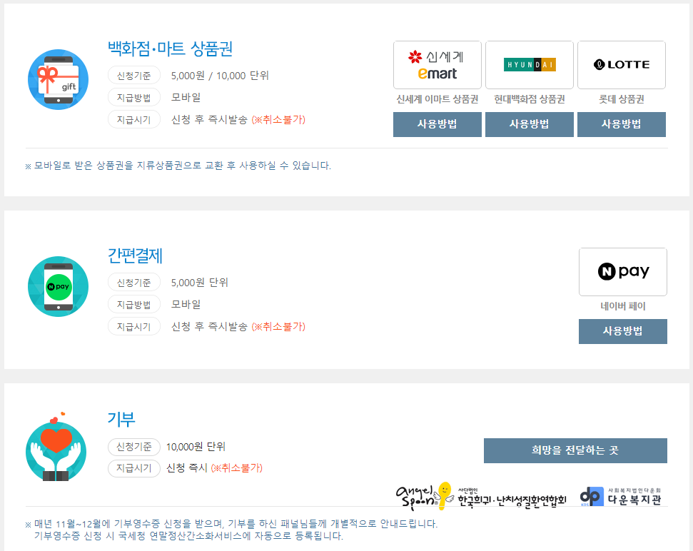 엠브레인 패널파워 앱테크